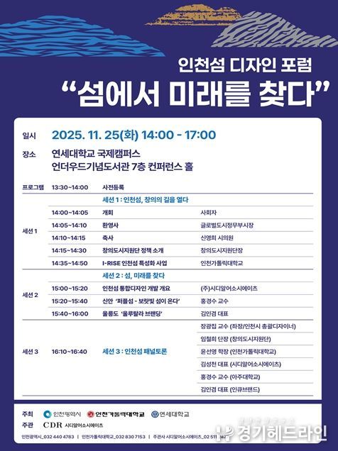 『인천섬 디자인 포럼』