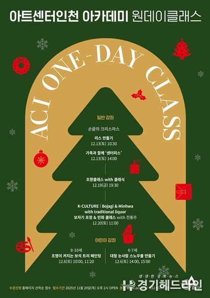 아트센터인천 원데이 클래스 포스터