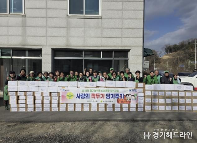 포천시새마을회, 사랑의 깍두기 나눔 행사