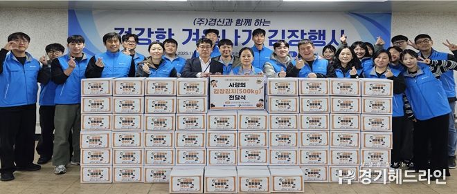 인천장애인종합복지관은 최근 ㈜경신과 겨울나기 김장 행사를 열고 기념 촬영을 하고 있다.