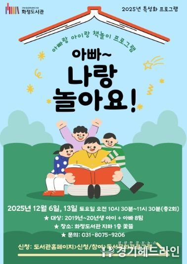 ‘아빠~ 나랑 놀아요!' 홍보문