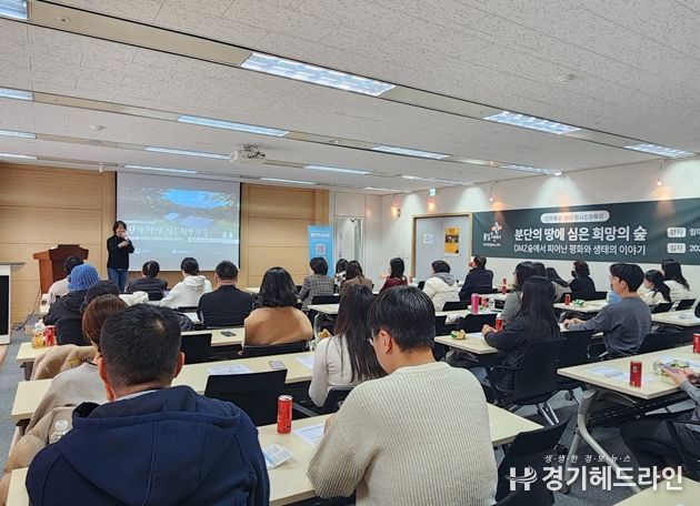 인천시, 명사초청특강 개최 ... 평화와 생태의 시선으로 바라보는 DMZ