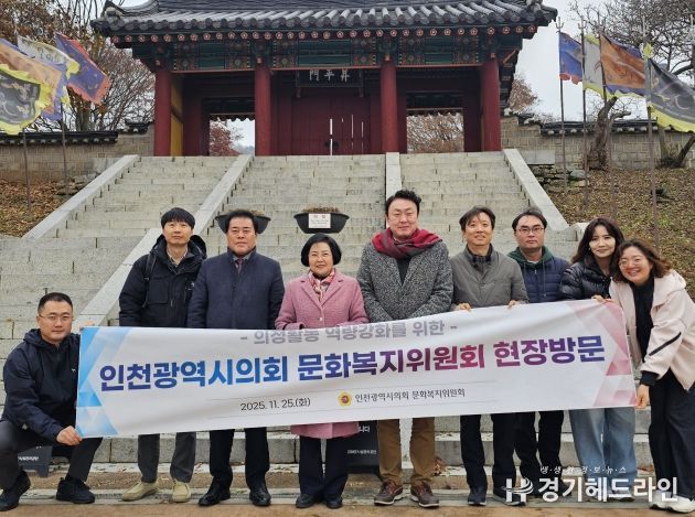 인천시의회 문화복지위원회, 강화 고려궁지 방문