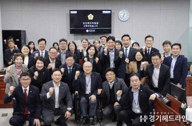 경기도의회 보건복지위원회