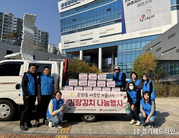 파주시 운정1동 지역사회보장협의체, 어려운 이웃에 김장김치 나눔