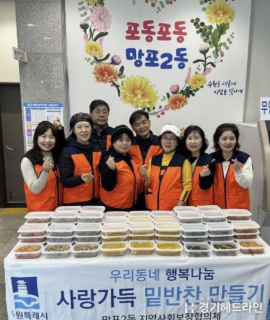 수원시 영통구 망포2동 지역사회보장협의체, 이웃에게 전한 정성 가득 겨울 반찬 나눔