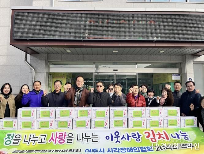 여주시 중앙동 주민자치위원회, 이웃사랑김치나눔 행사개최