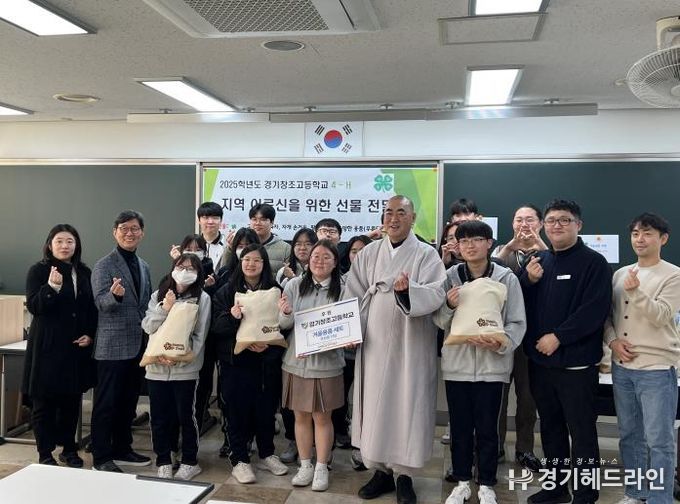 안성시노인복지관, 경기창조고등학교 4-H회로부터 ‘따뜻한 겨울나기’ 후원물품 전달받아