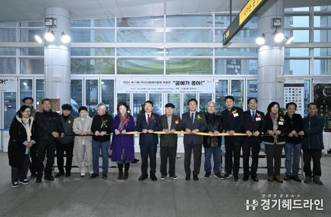 구리역 첫 문화 전시, 구리시 공예가협회 회원전 개막