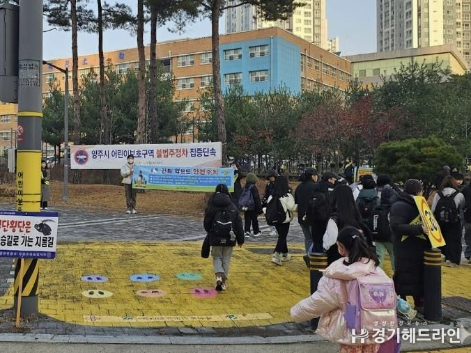 양주시, 어린이보호구역 등굣길 안전을 위한 합동캠페인 실시