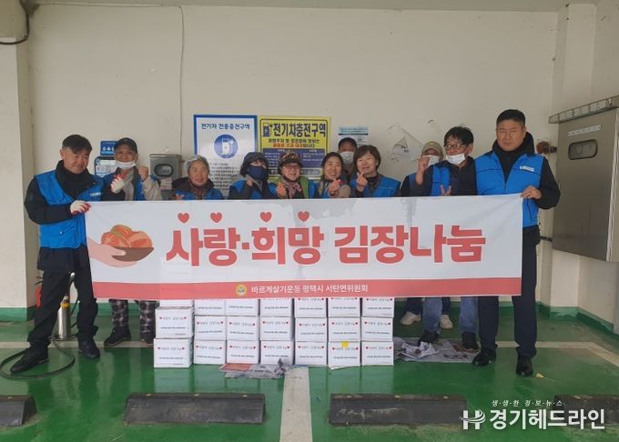 바르게살기운동 평택시 서탄면위원회, 사랑의 김장 나눔