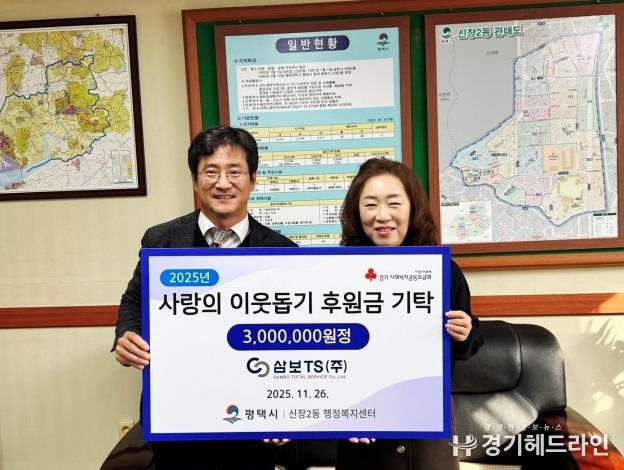 삼보티에스(주), 신장2동에 따뜻한 겨울 온정 전해