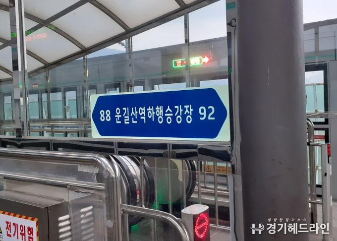 남양주시, 전철역 내부에 축광형 도로명판 설치 완료 …위기 상황도 ‘안전하게’