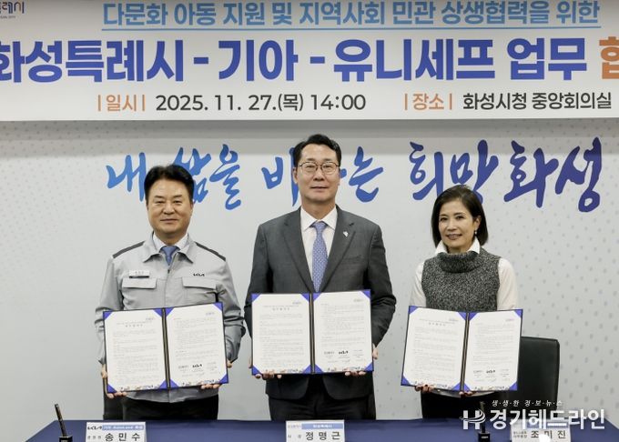 정명근 화성특례시장이 송민수 기아오토랜드 공장장과 조미진 유니세프 한국위원회 사무총장과 함께 기념촬영을 하고 있다