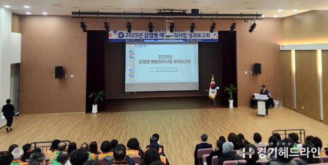 화성특례시가 27일 2025년 감염병 예방관리사업 성과보고회를 개최했다