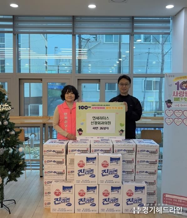 의정부시 신곡1동, 연세리더스신경외과의원 '사랑의 라면' 기탁