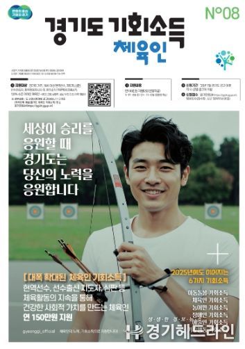 양주시, ‘경기도 체육인 기회소득’ 접수기간 연장