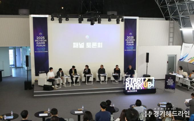 인천TP-인천시, ‘2025 인천 게임 포럼’