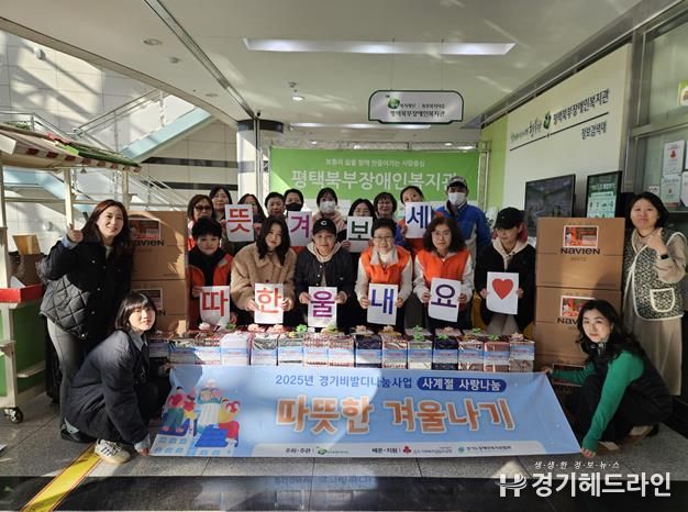 평택북부장애인복지관, '따뜻한 겨울나기' 통해 저소득·취약계층 장애인 47가정 난방용품 지원