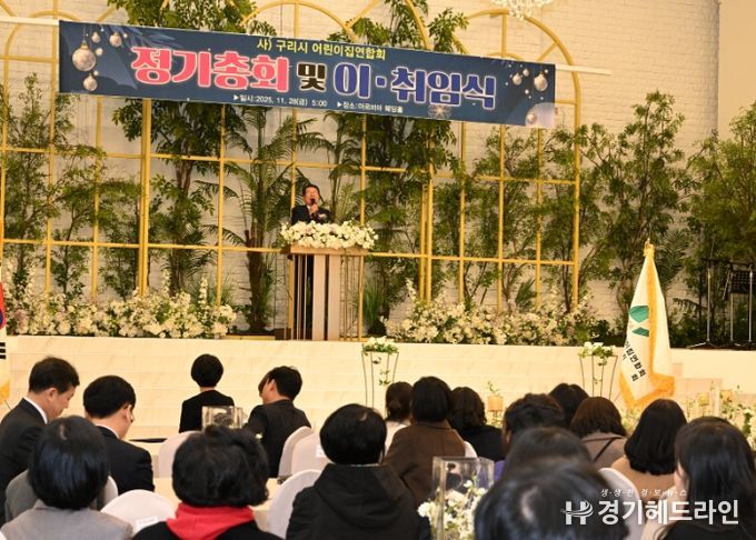 구리시 어린이집 연합회, 보육인의 밤’… 교직원 100여 명 참여