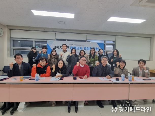 2025 진학지원단(진로교사협의체) 연말 간담회