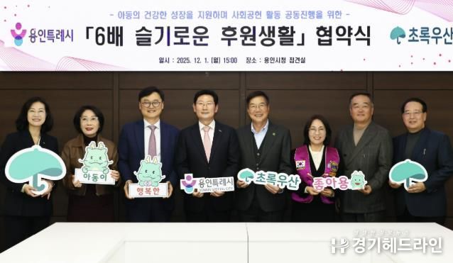 이상일 용인특례시장이 1일 본관 4층 접견실에서 황영기 초록우산 어린이재단 회장과 디딤씨앗통장 활성화를 위한 업무협약을 맺은 뒤 관계자들과 기념사진 촬영을 하고 있다.