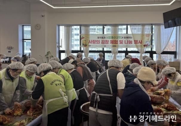 시흥시 장곡동, 동산교회와 함께 '사랑의 김장 체험'으로 화합의 장 마련