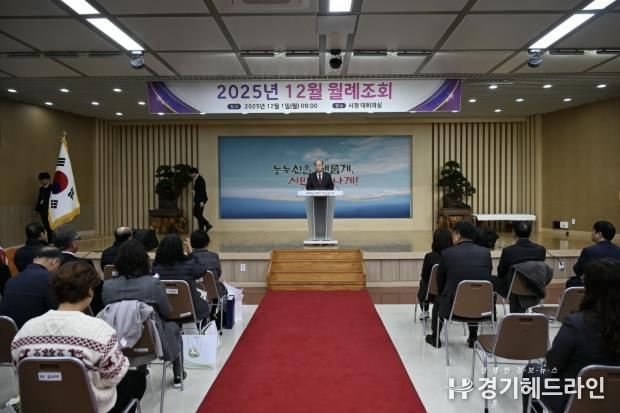 동두천시, 12월 월례조회 개최