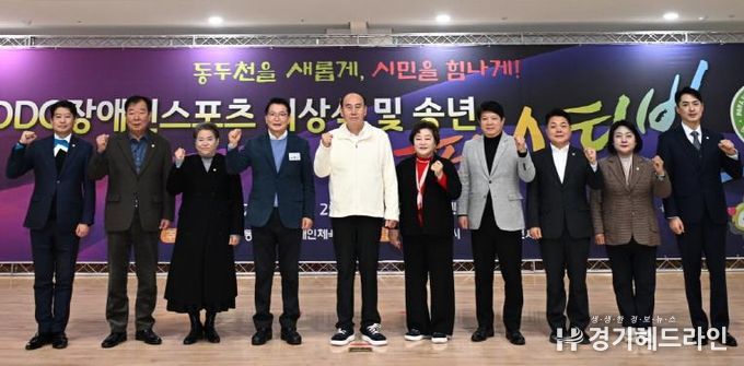 2025 동두천시 장애인스포츠 시상식 및 송년 페스티벌 성황리 개최