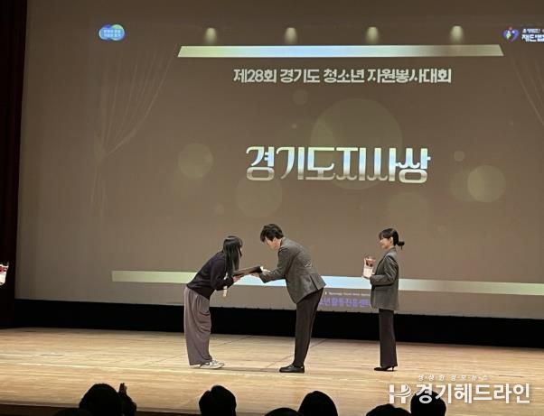 제28회 경기도청소년자원봉사대회 경기도지사상 수상