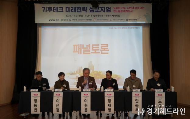 1. ‘기후테크 미래전략 심포지엄’ 패널토론