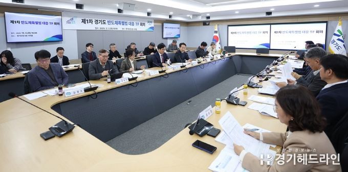 반도체특별법대응TF회의