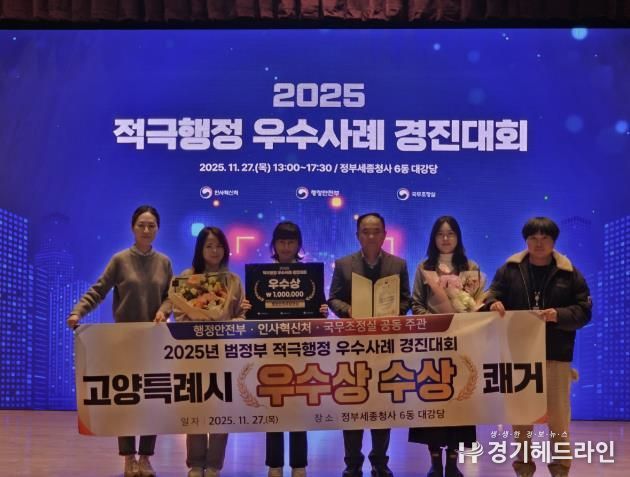 ‘2025 범정부 적극행정 경진대회’에서 지방자치단체 부분 우수상 수상