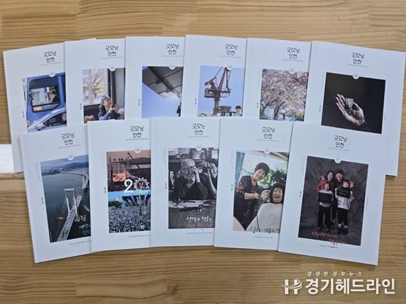 2025년 「굿모닝인천」시민과 함께 써 내려간 인천의 이야기