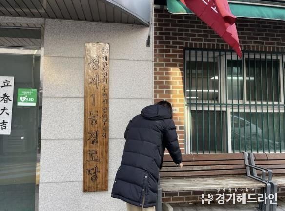 수원시 장안구, 한파대비 경로당 시설 안전점검