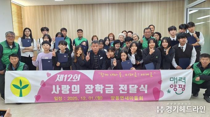 양평군 양동면, 기관·단체와 함께하는 사랑의 장학금 전달식 개최