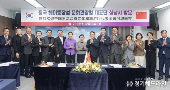 성남시, 중국 헤이룽장성 문화관광청 대표단과 교류 증진 논의