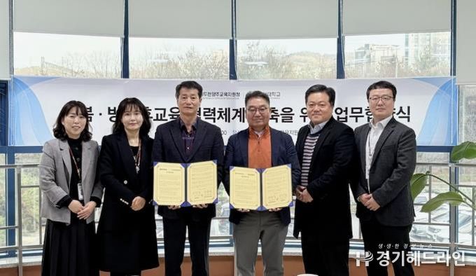 동두천양주교육지원청-동양대학교 업무협약, 지역 돌봄·방과후교육 생태계 조성