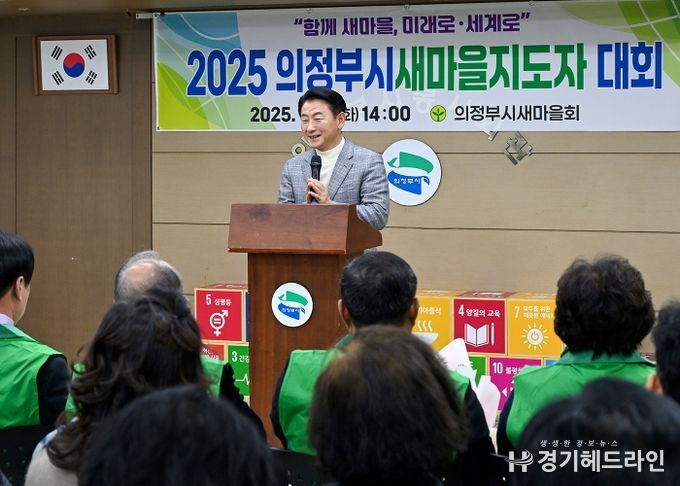 김동근 시장이 12월 2일 ‘새마을지도자대회’에서 격려사를 하고 있다.