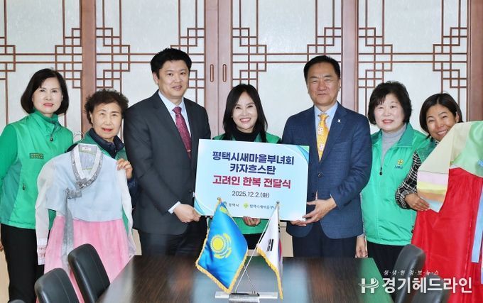 평택시새마을부녀회, 카자흐스탄 고려인에 한복 120벌 기부