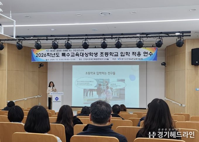 안양과천교육지원청, 2026학년도 특수교육대상학생 초등학교 입학 적응 연수 운영