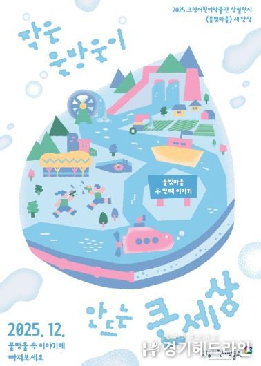 ‘물빛마을 두 번째 이야기’홍보문