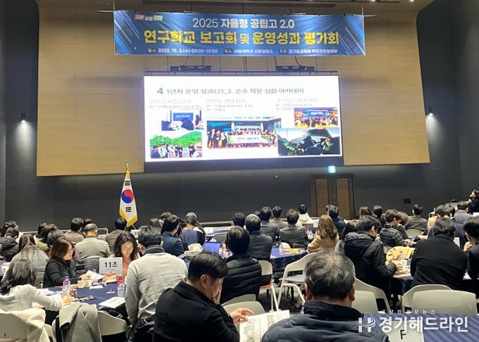 경기 자율형 공립고 운영성과 평가회