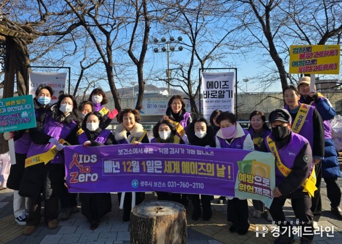 광주시, ‘세계 에이즈의 날’ 맞아 HIV/AIDS 예방 캠페인 실시