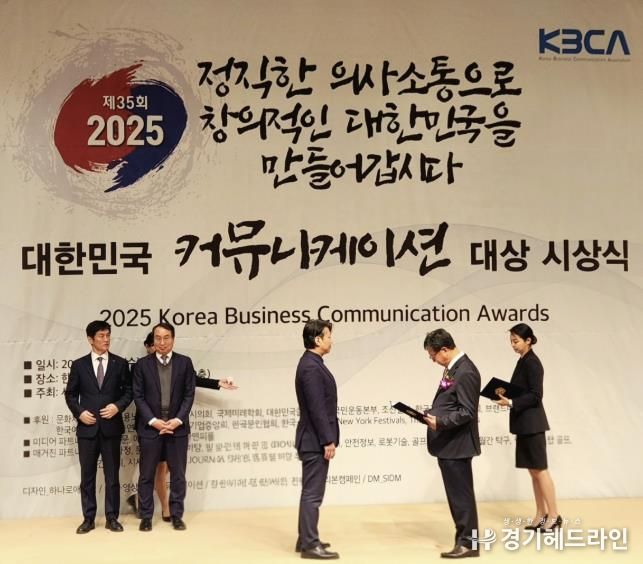 고양특례시 관계자가‘2025 대한민국 커뮤니케이션대상’시상식에서 기후에너지환경노동위원장상을 수상하고 있다.