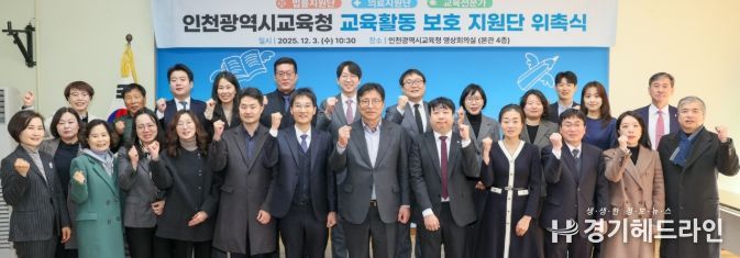 교육활동보호 지원단 위촉식 및 간담회