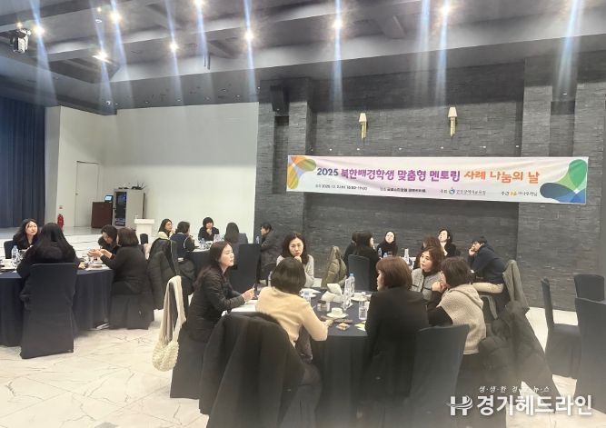 북한배경학생 맞춤형 멘토링 사례 나눔의 날