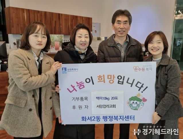 서광감리교회, '추수감사절 사랑의 쌀' 수원시 팔달구 화서2동에 전달