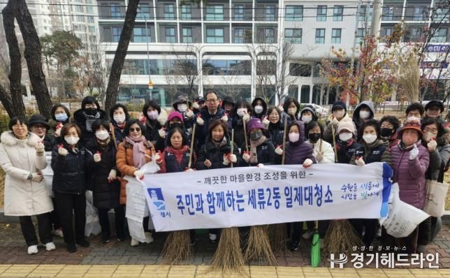 수원시 권선구 세류2동, 겨울맞이 환경 정비 실시