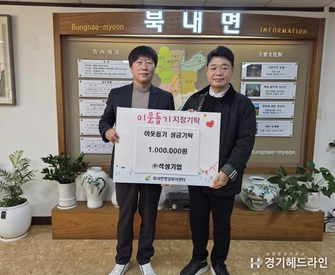 여주시 북내면행정복지센터, 지역 기업들의 따뜻한 나눔 릴레이 이어져